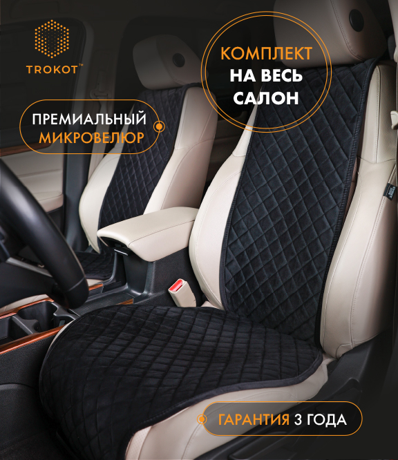  Накидки на сиденья Алькантара - Накидки широкие полный комплект из алькантары черные